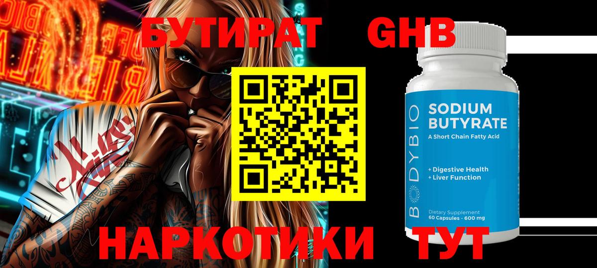 БУТИРАТ 99%  Вход с VPN  БУТИРАТ  Урус-Мартан 