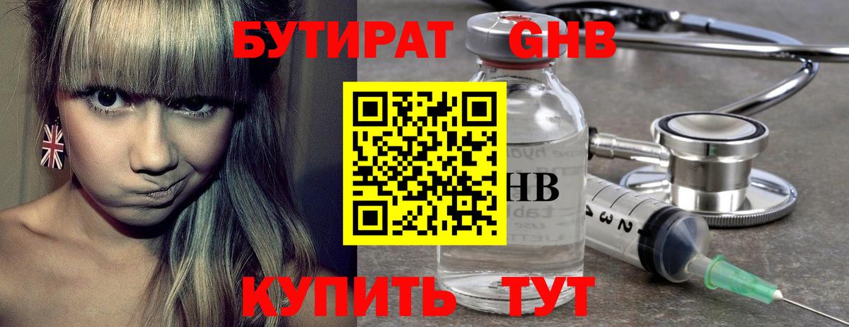 Бутират 99% Урус-Мартан