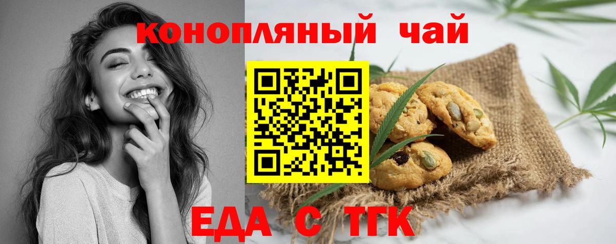 Еда ТГК конопля Урус-Мартан