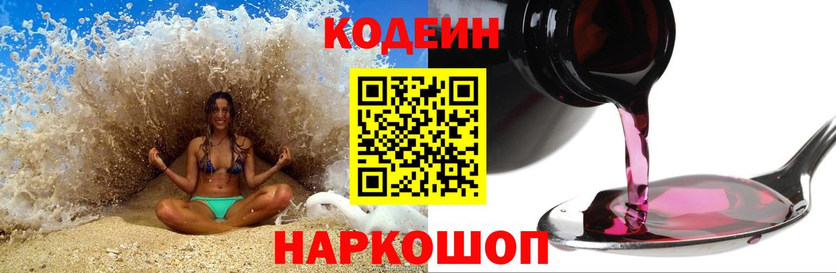 Codein Purple Drank  Вход с VPN  Кодеин напиток Lean (лин)  Урус-Мартан 